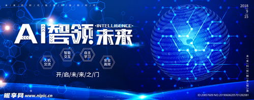 AI智能科技設(shè)計圖 人工智能基礎(chǔ)資源與技術(shù)的融合發(fā)展