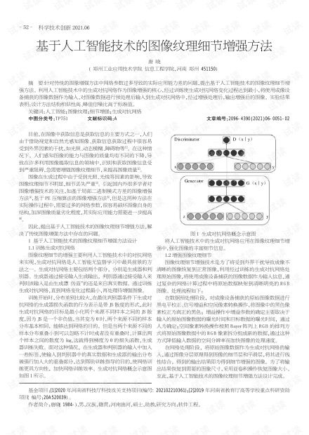 基于人工智能技術(shù)的圖像紋理細(xì)節(jié)增強(qiáng)方法探析