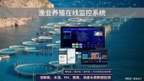 漁業養殖在線監控系統 系統集成賦能水產品質量提升