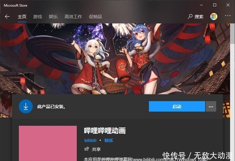 久違的更新 嗶哩嗶哩動畫 Win10 UWP 版 v2.14.26 到來，動漫與游戲開發(fā)者迎來新體驗