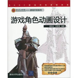 第九藝術(shù)學(xué)院 游戲開發(fā)系列 游戲角色動畫設(shè)計(jì)